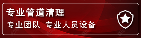 通川区管道疏通电话