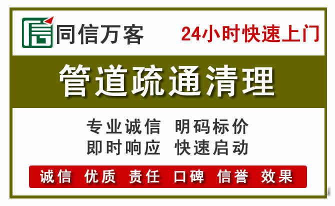通川区管道疏通电话电话.jpg