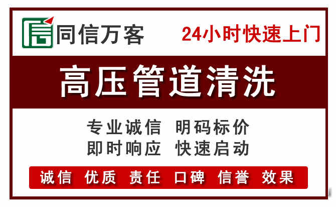 通川区高压清洗电话.jpg